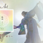 ChieArt 初の祝詞CDが発売『祝詞~祈り~』──言霊が響く、祈りの音楽