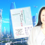 AI × 人類 アトランティス時代からの関係 ―― 人類の意識レベルが試されている