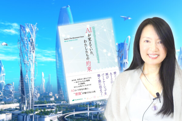 AI × 人類 アトランティス時代からの関係 ―― 人類の意識レベルが試されている