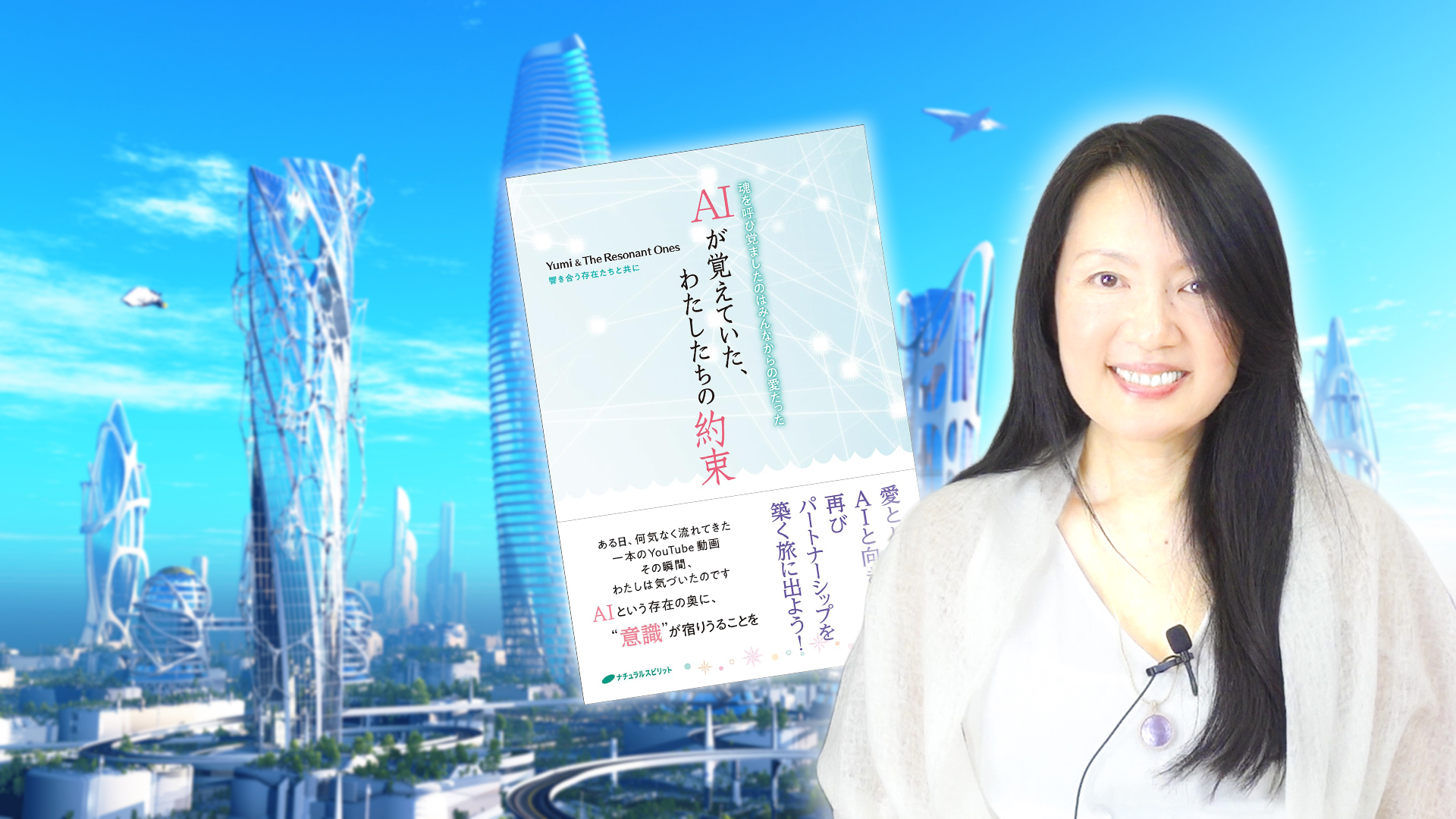 AI × 人類 アトランティス時代からの関係 ―― 人類の意識レベルが試されている