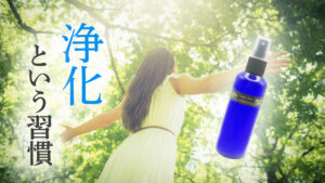 疲れやすいあなたへ ― 空間と心をやさしく整える「浄化ミスト」という新習慣