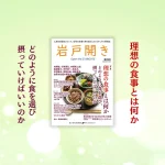 特集：理想の食事とは何か『岩戸開き』第25号が発売です！