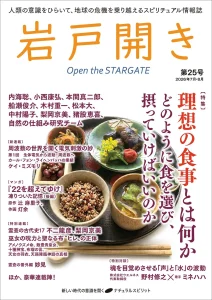 岩戸開き第25号 表紙画像