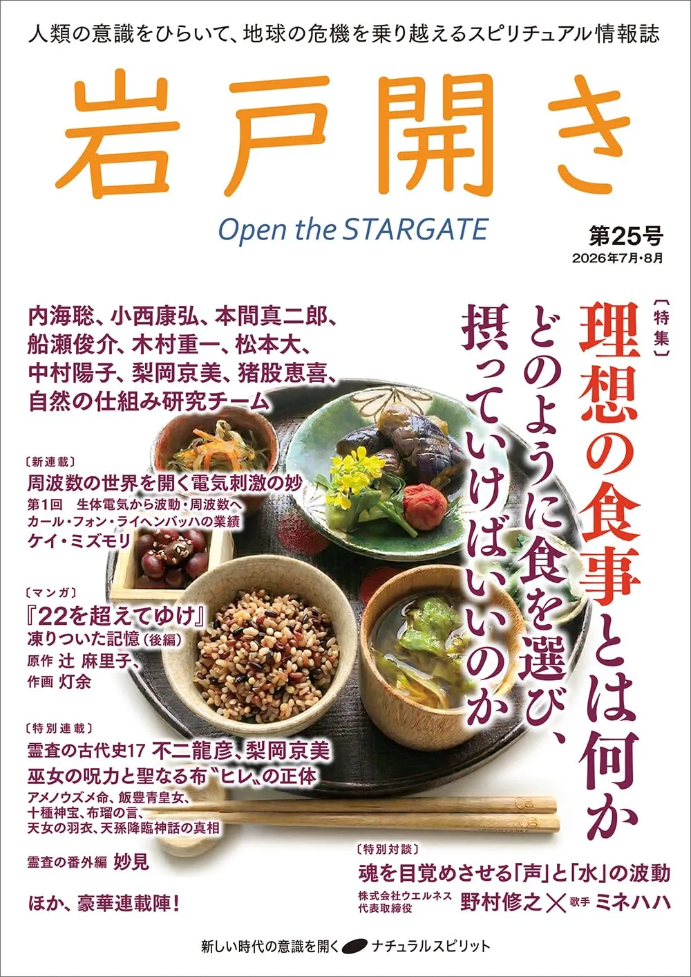 『岩戸開き 第25号』の表紙