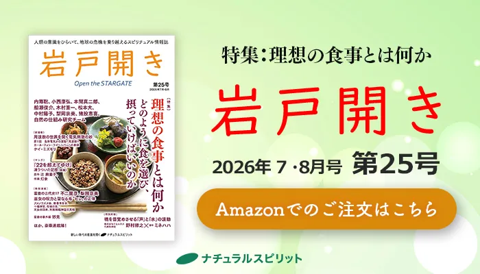 『岩戸開き第25号』Amazon商品ページへのリンク画像