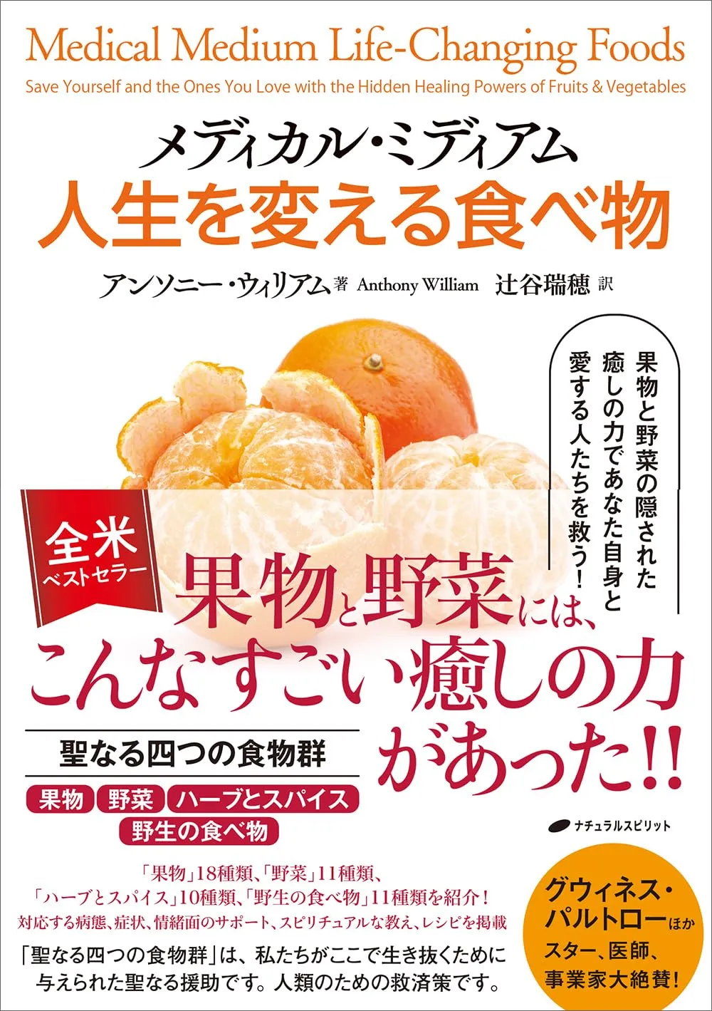 『メディカル・ミディアム 人生を変える食べ物』書影