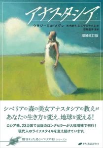 アナスタシア 表紙カバー