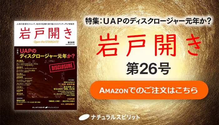 岩戸開き26号 amazonへのリンク画像