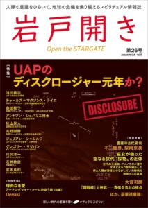 岩戸開き第26号 表紙画像