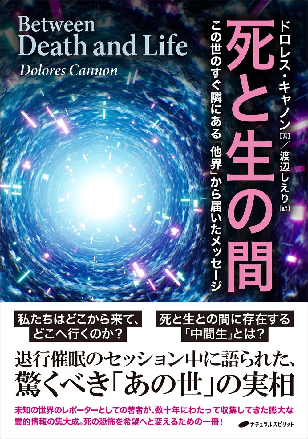 『死と生の間』書籍のカバー画像