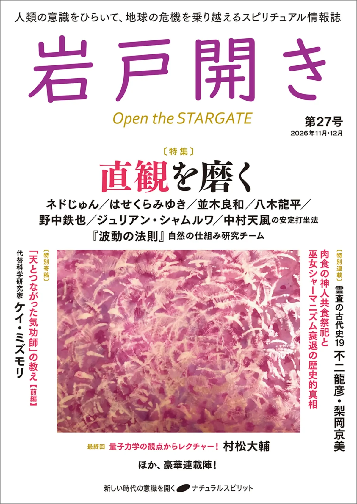 岩戸開き第27号の表紙画像