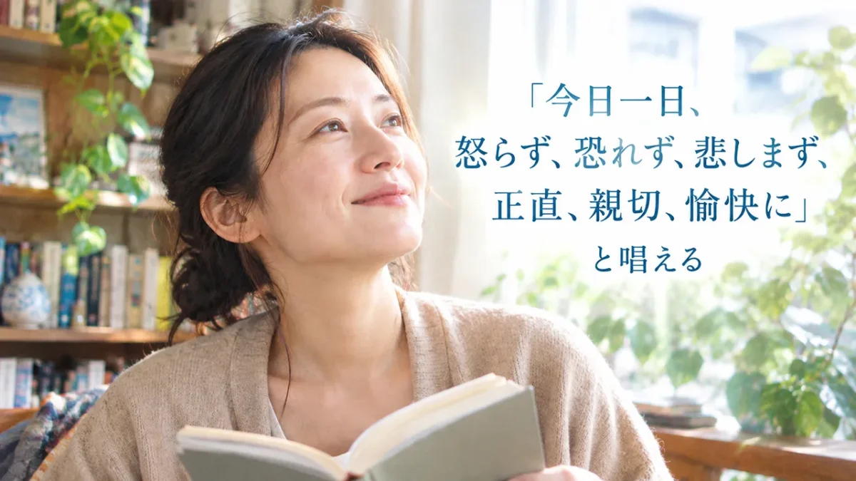 「積極人生」とは？│園田天光光が実践した中村天風の教え